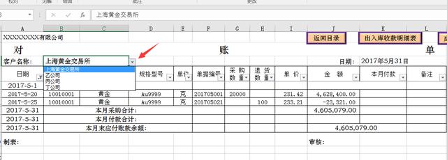 Excel进销存应收应付对账系统，多函数快捷应用，极简式操作