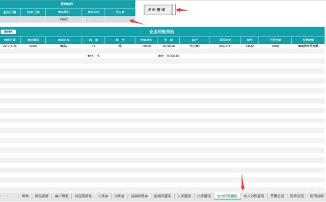 超简易Excel进销存套表，VBA函数录入汇总，弹窗查询统计不加班