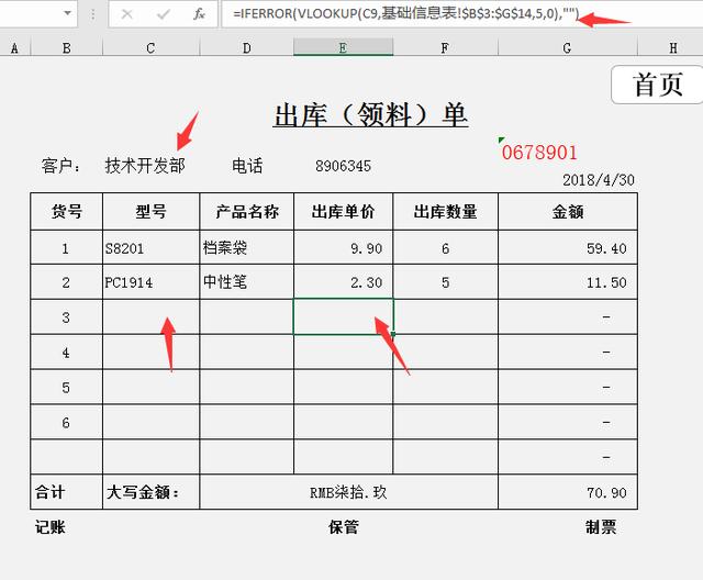 Excel进销存库存管理系统，自带入库出库单，图表分析一步到位