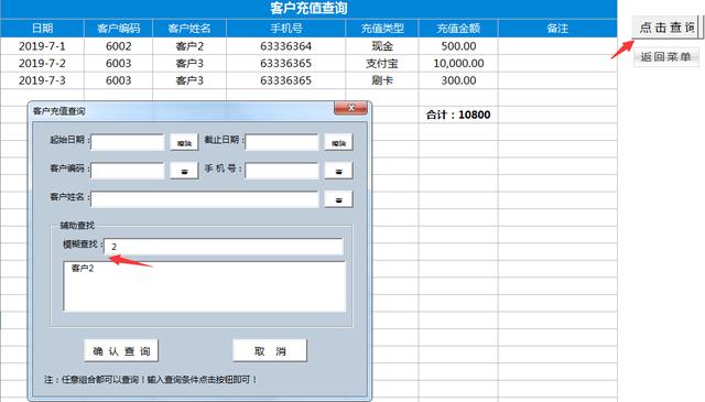 Excel客户管理系统，充值消费记录一键查询，余额显示一步到位