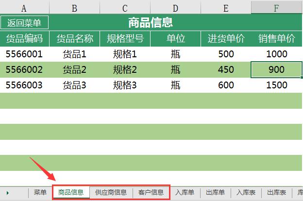 Excel全自动管理进销存，自动打印进出库单据，一键查询超轻松