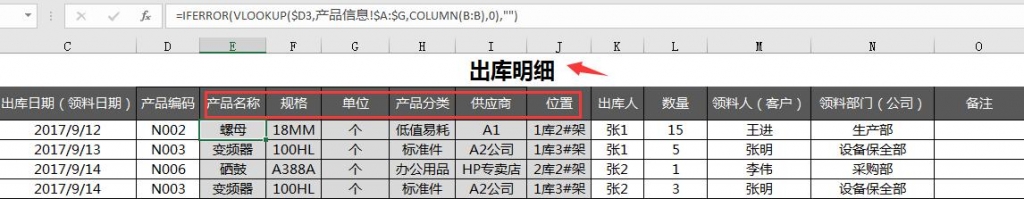 超便捷出入库管理技巧，Excel多条件查询，自动汇总好轻松