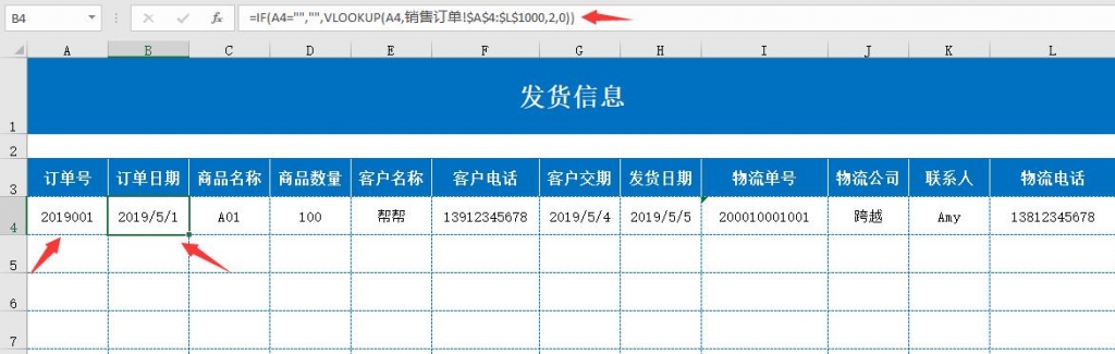 Excel全自动订单管理系统，自带提醒查询，全套函数直接应用