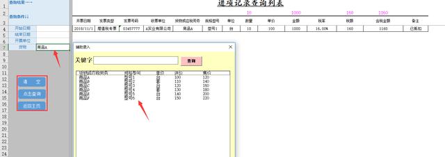 Excel发票管理系统，进项销项自动查询统计，票务管理无脑快捷