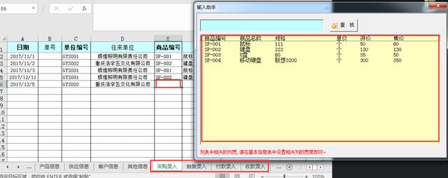 智能管理进销存技巧，自动汇总，一键查询，轻松库存管理台账