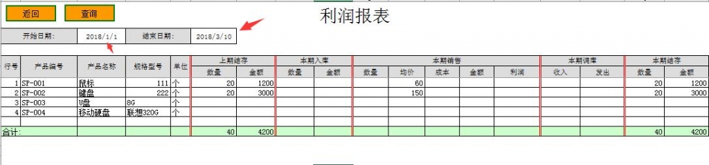 全新进销存管理套表，Excel高度自动化，查询汇总光速搞定