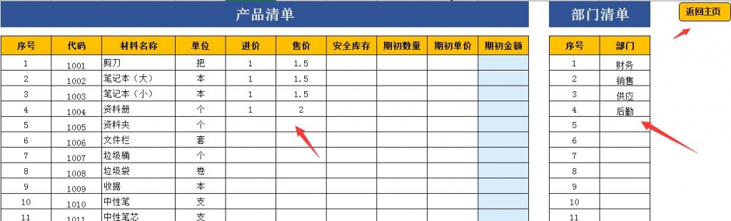 全自动办公用品购领系统，模糊弹窗选择，VBA统计无脑简单