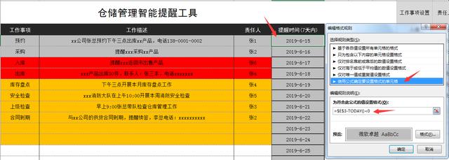 Excel仓储管理智能提醒工具，条件格式自动提醒，高亮显示不劳心