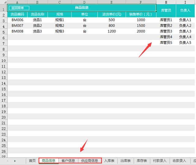 全自动Excel进销存进阶版，VBA函数双联应用，小白变大神只需一招