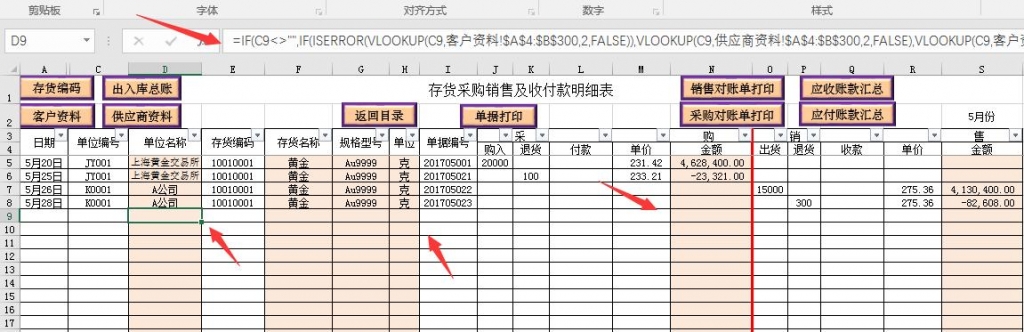 Excel进销存应收应付对账系统，多函数快捷应用，极简式操作