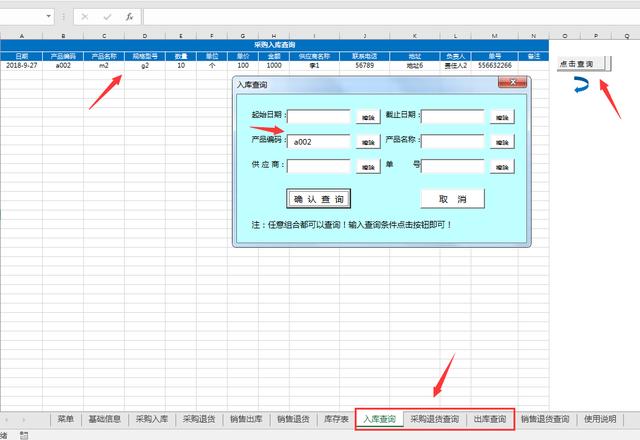 Excel进销存管理系统，带采购销售退货，自更库存无脑操作