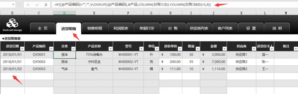 Excel进销存管理系统销售系统，打印销售单，产品查询完整函数