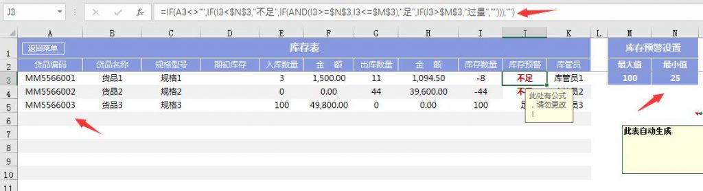 Excel仓库进销存系统，控件函数自动查询统计，动态图表一目了然