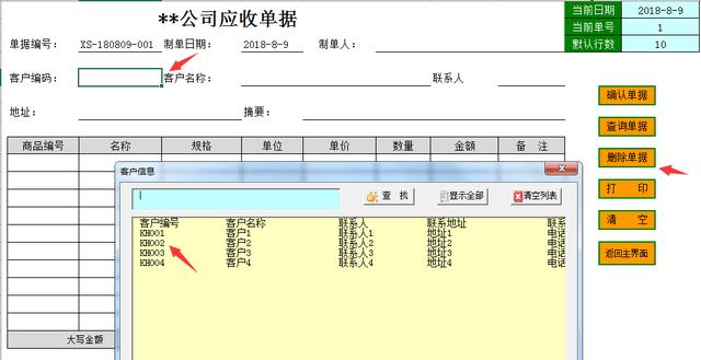 Excel客户管理系统，销售收付款弹窗式录入，查询图表一键操作