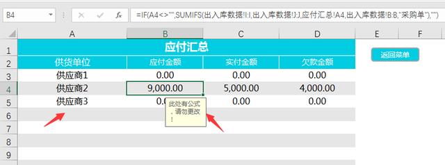 Excel进销存智能工作表，出入库单打印，应收应付多维查询不劳心