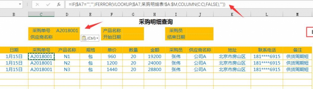 全函数Excel进销存系统，自动明细查询，账龄分析，轻松不加班