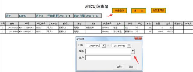 Excel客户管理系统，销售收付款弹窗式录入，查询图表一键操作