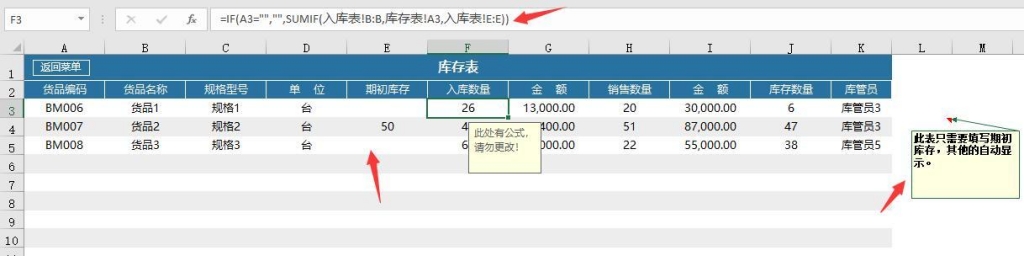 超实用出入库管理套表，弹窗设计，模糊查找，自动库存收付款