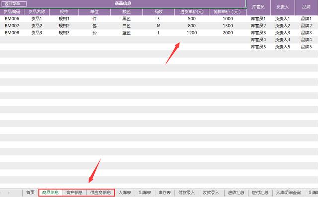 Excel进销存管理套表，VBA函数联合应用，库存账款自动管理