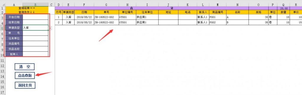 Excel弹窗式进销存，轻松录入，光速汇总查询，点点鼠标就能管