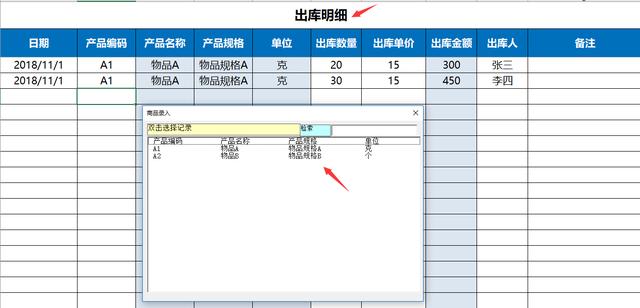 Excel仓库出入库登记表，弹窗录入，精简设计，自动库存不劳神