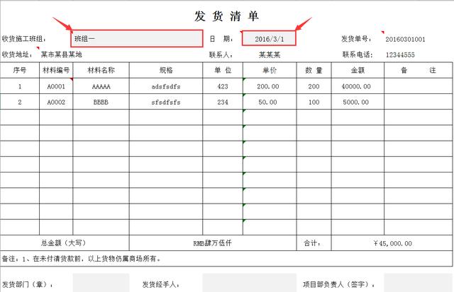 Excel材料管理系统，多条件查询，光速生成发货单