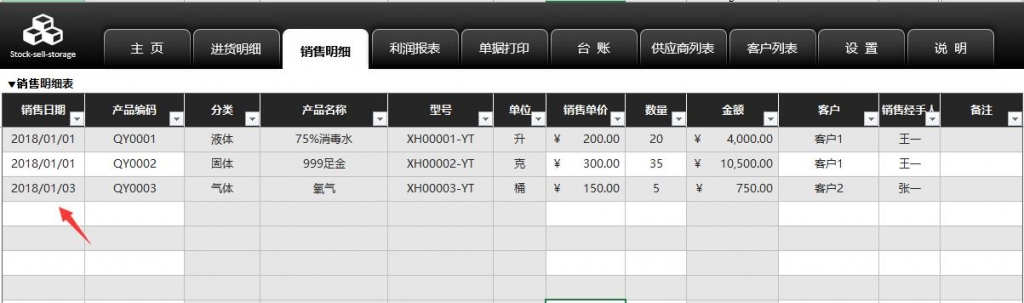 Excel进销存管理系统销售系统，打印销售单，产品查询完整函数