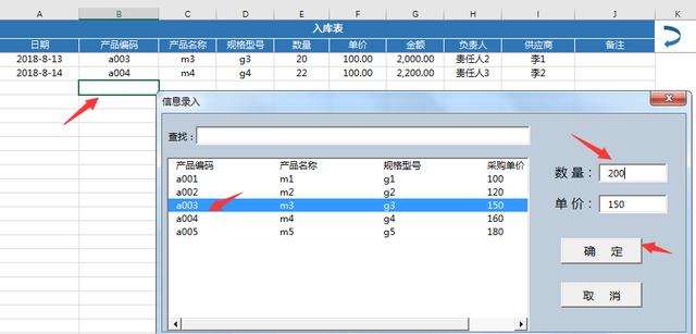 Excel出入库进销存系统，控件窗格管理，无比轻松愉快