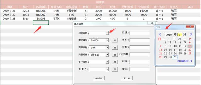 Excel弹窗式进销存套表，自动库存更新，多维查询统计单手操作