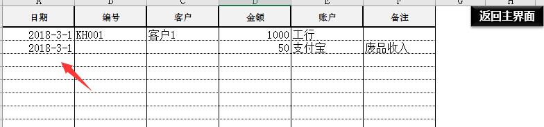 Excel进销存管理系统，VBA全自动对账单、财务收支弹窗操作