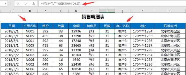 Excel销售管理系统（升级版），周数据统计图表，查询汇总超轻松