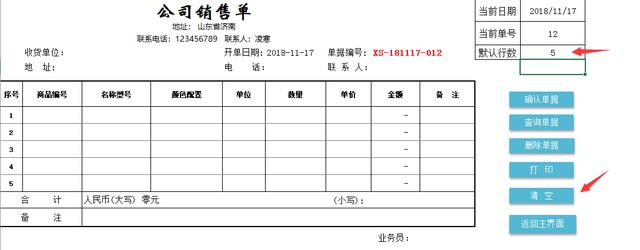 Excel代码进销存套表，自动库存，多角度弹窗查询，快手操作