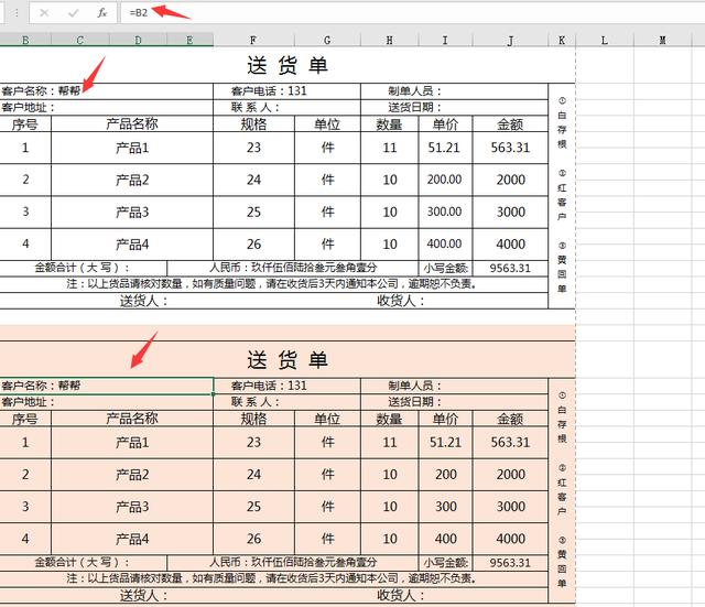 Excel三联出货单，三联同步，自动金额大写，预留装订线直接打印