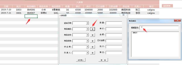 Excel弹窗式进销存套表，自动库存更新，多维查询统计单手操作