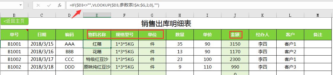 全自动进销存管理，Excel全函数查询统计，超简易管理不加班