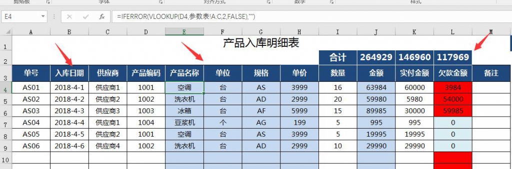 全函数Excel进销存套表，上手简单，理解轻松不加班