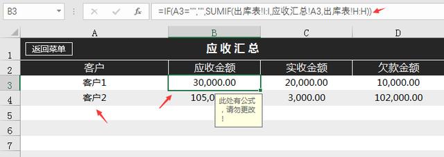 Excel弹窗金进销存系统，全自动库存，收付款汇总全函数完成