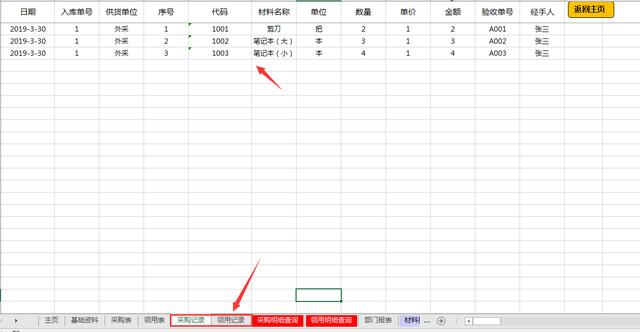 全自动办公用品购领系统，模糊弹窗选择，VBA统计无脑简单