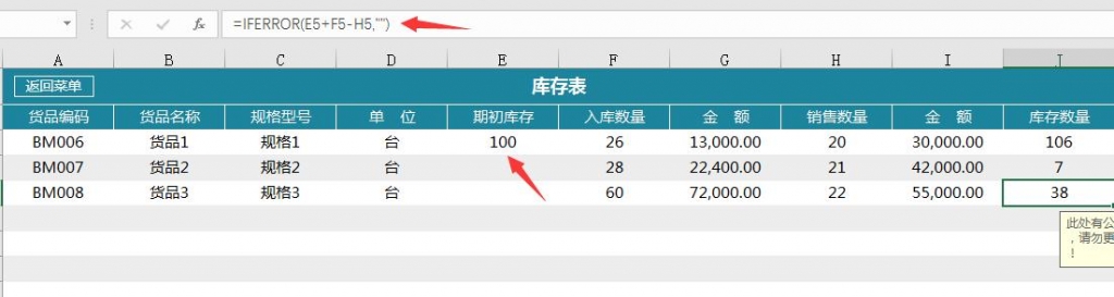 Excel进销存管理系统，自动库存，模糊查找，对账盘点一键操作