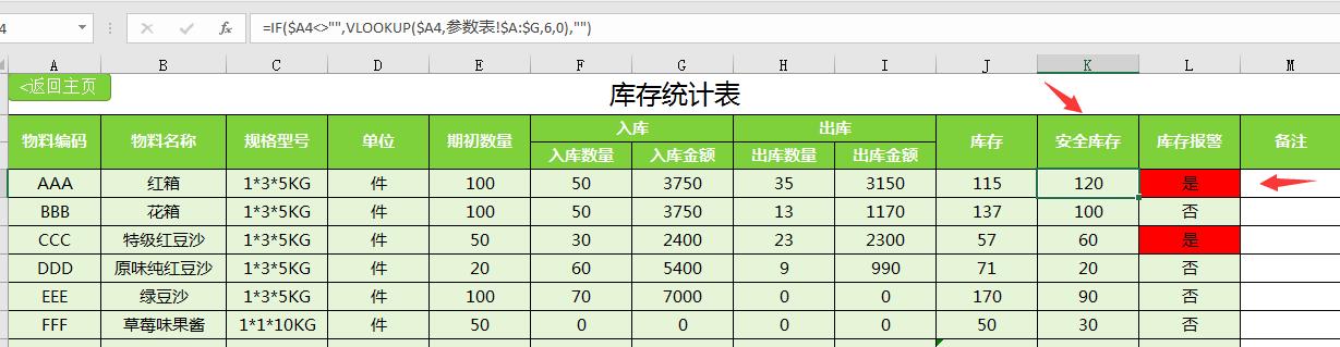 全自动进销存管理，Excel全函数查询统计，超简易管理不加班