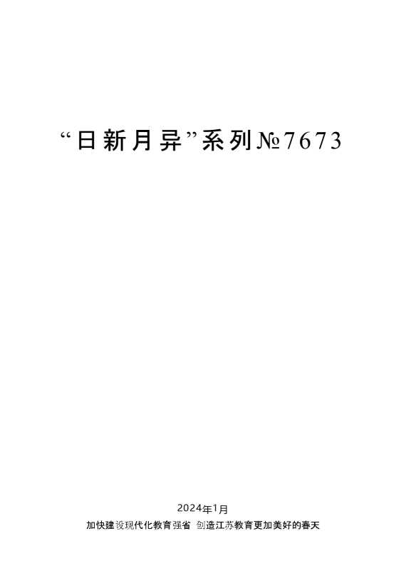 娄勤俭：在全省教育大会上的讲话