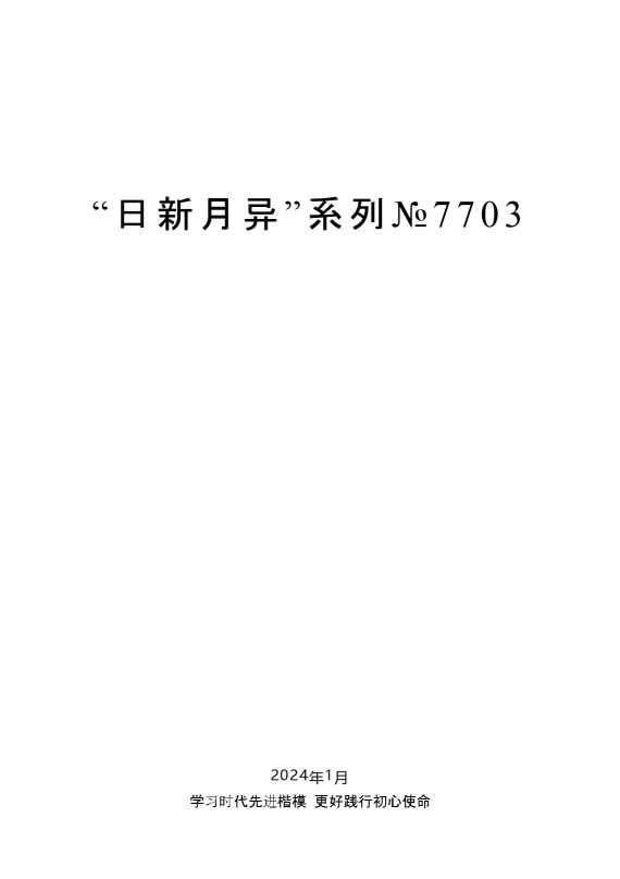 娄勤俭：在庆“七一”表彰暨主题教育先进事迹报告会上的讲话