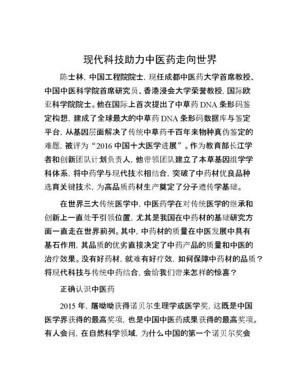 现代科技助力中医药走向世界