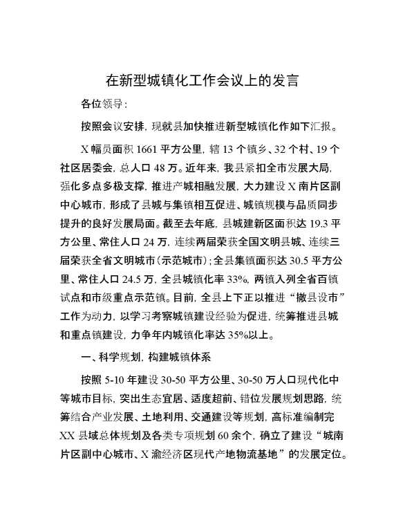 在新型城镇化工作会议上的发言