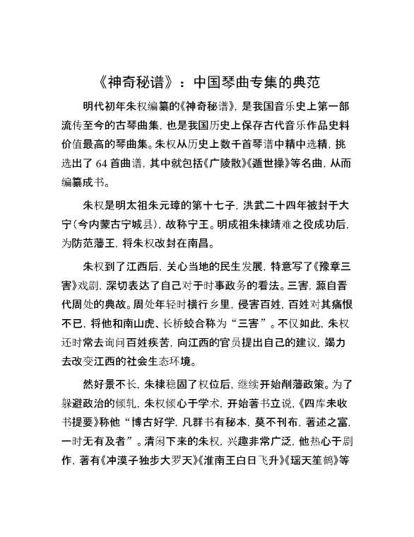 《神奇秘谱》：中国琴曲专集的典范
