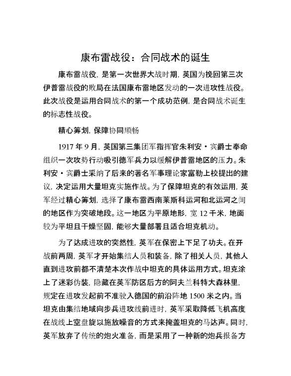 康布雷战役：合同战术的诞生