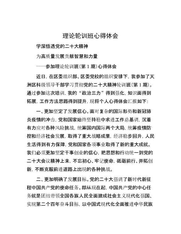 理论轮训班心得体会