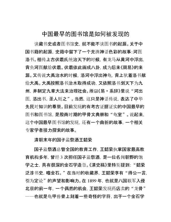 中国最早的图书馆是如何被发现的