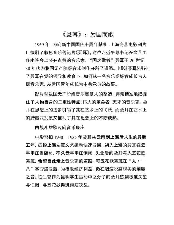 《聂耳》：为国而歌