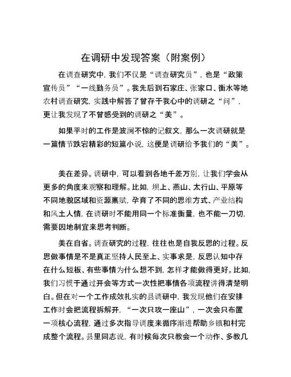 在调研中发现答案（附案例）
